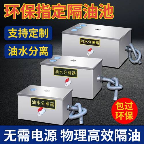 油水分离器商用小型厨房不锈钢油水过滤器饭店餐饮隔油池