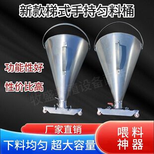 养鸡场专用手持匀料器加厚不锈钢鸡食槽匀料桶均匀下料喂料工具