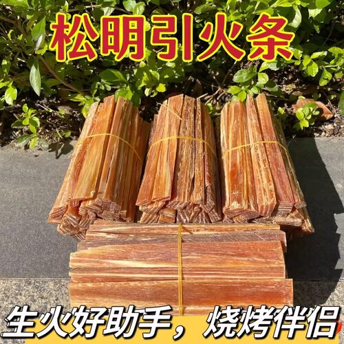 松明子引火条引火柴烧烤生火条松光木引火木炭引燃器户外点火烧炭