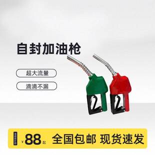 4分6分1寸加油机自封枪11A120L自动跳枪汽油柴油甲醇加油枪枪头