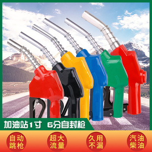 11A120L自封加油枪自动跳枪汽油柴油枪甲醇加油机4分6分1寸枪头