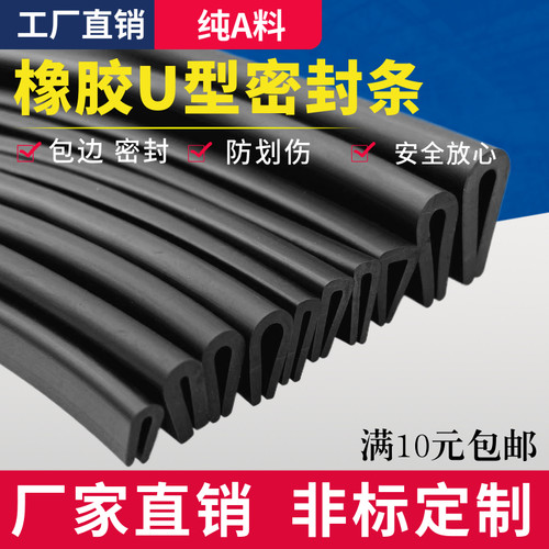 丁晴橡胶密封条U型包边条