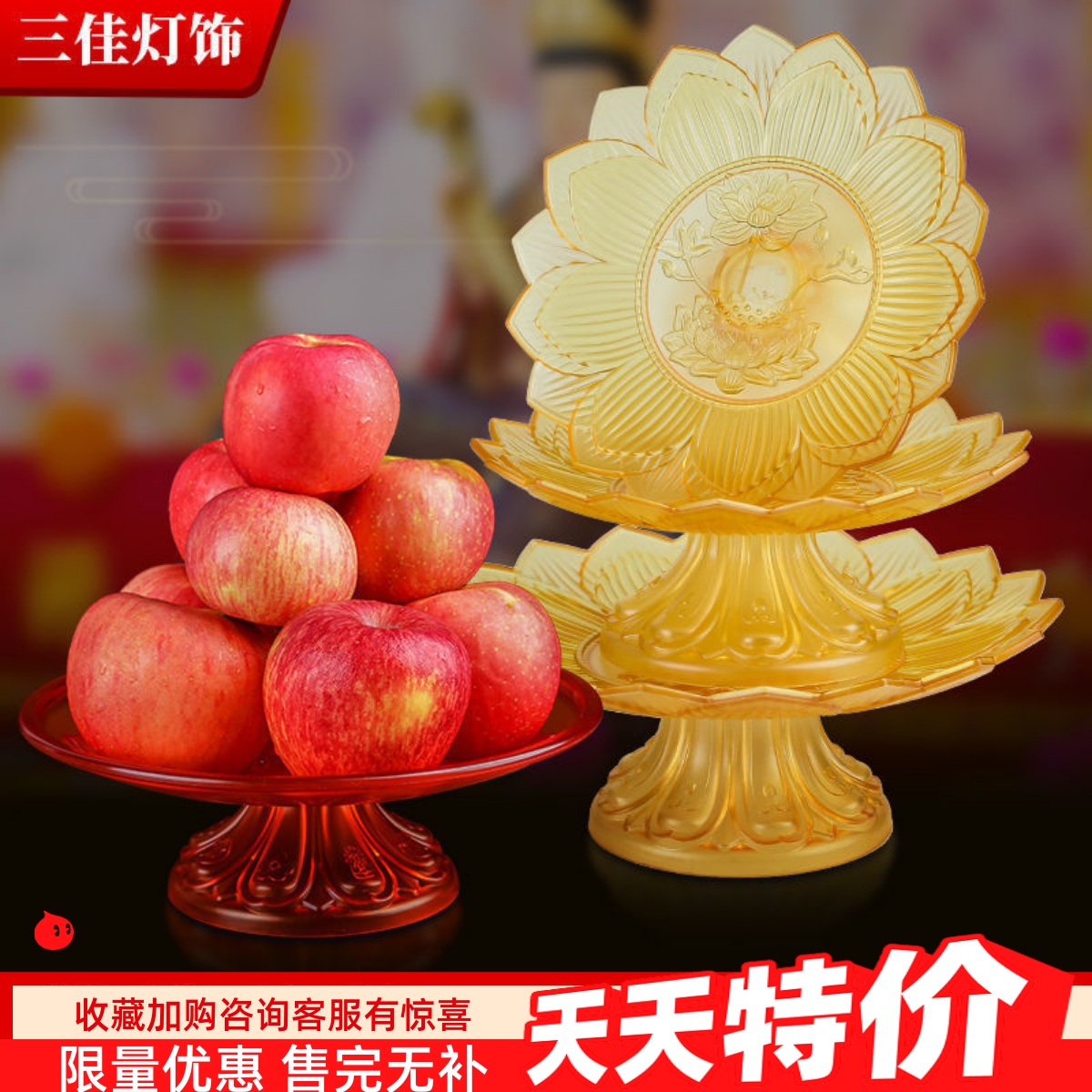 莲花供盘水果盘家用供佛果盘