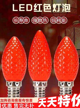 E12螺口莲花灯LED财神供灯佛台神桌香烛台电香炉拜佛长明红色灯泡