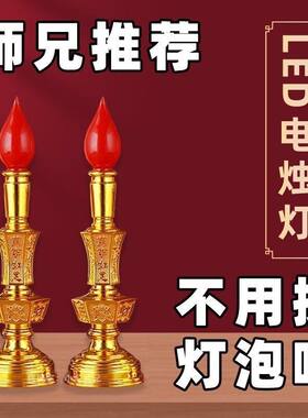 LED电子蜡烛灯长明灯神台灯