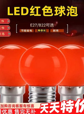 LED红色9W灯泡E27螺口灯泡户外防水婚庆喜庆装饰灯红灯笼节能灯泡