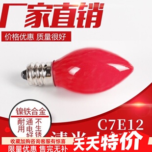 家用钨丝灯泡e12E14佛前灯电蜡烛供佛莲花灯烛台财神爷佛龛长明灯