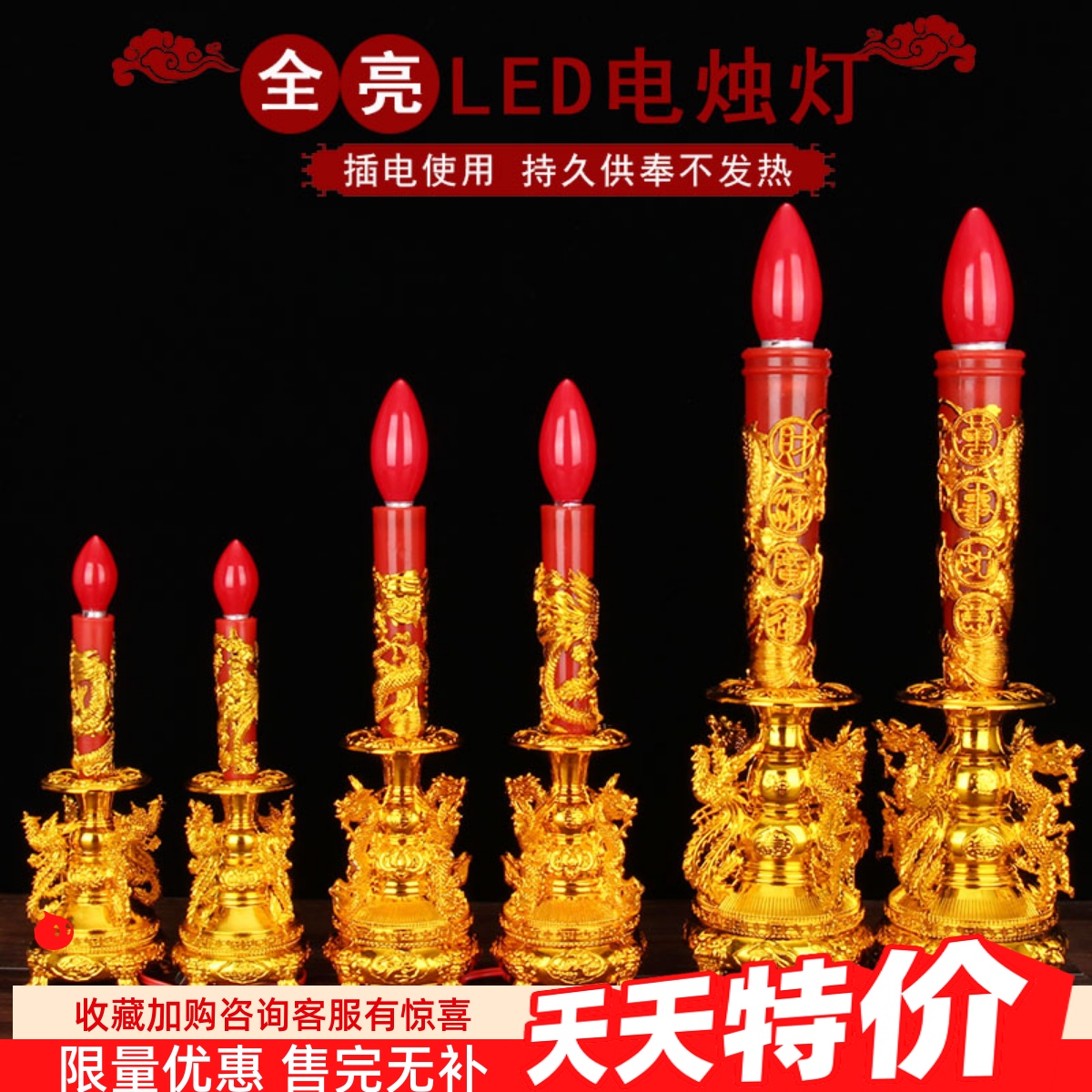 龙凤烛台金底红龙柱LED供佛灯