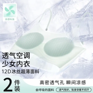 知音草10A抗菌初高中少女文胸超薄凉感发育期运动定型少女内衣