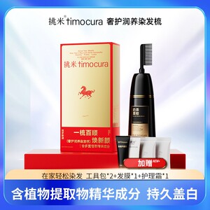 挑米植物精华染发膏染发梳流行色