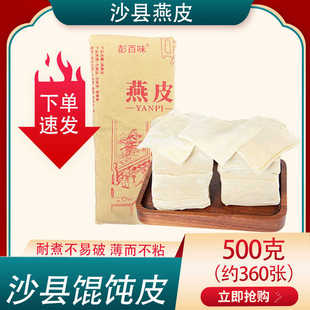 顺丰福建千里香馄饨皮沙县燕皮小吃商用混沌云吞燕皮冷冻食品