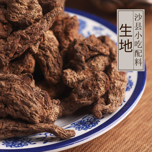 生地黄熟地茶散装500g沙县小吃炖罐配料