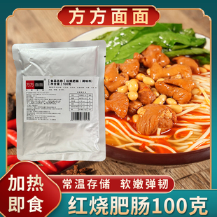 方方面面红烧肥肠料理包100克猪大肠加热即食肥肠粉肥肠面料包