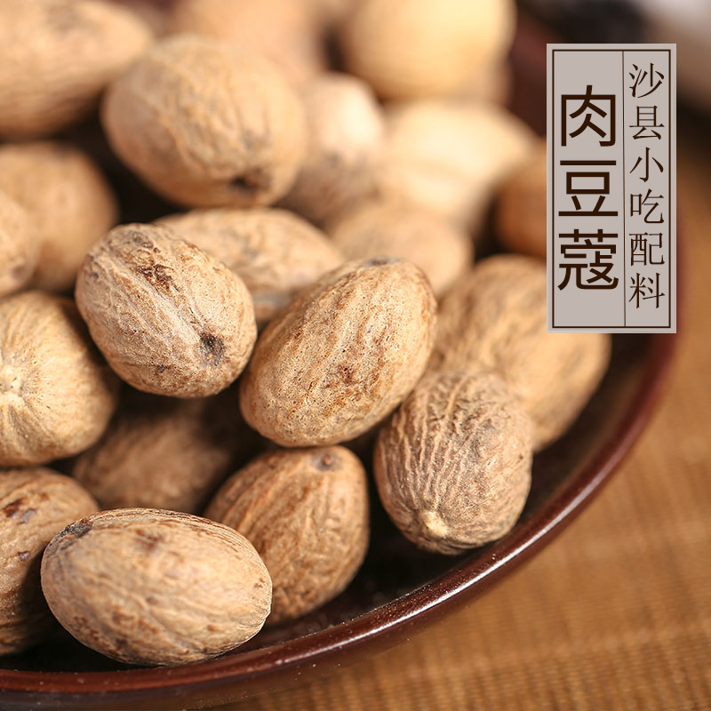 肉蔻500g玉果肉果肉扣肉豆蔻