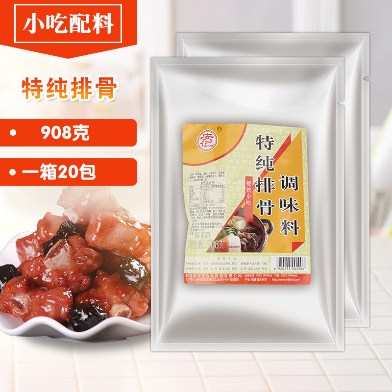 安记特纯排骨粉908克 猪骨高汤粉白汤麻辣烫关东煮汤料火锅底料