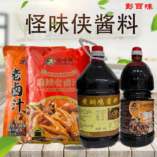 怪味侠老卤汁麻辣老卤汁卤鸭头炒粉炒饭酱黄焖鸡酱