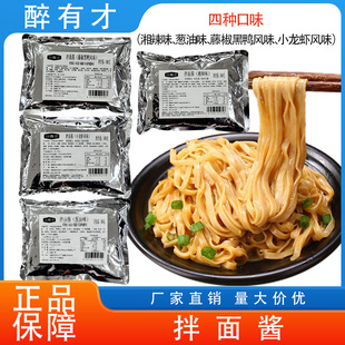 醉有才拌面酱拌面拌粉小龙虾味调味料藤椒黑鸭味沙县小吃餐饮商用