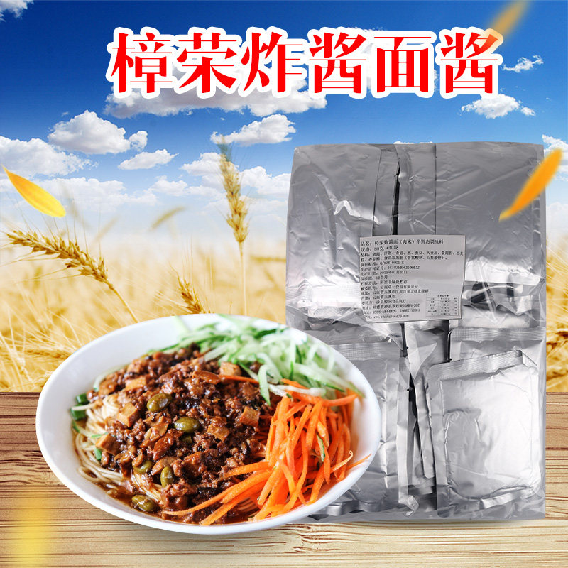 樟荣成品杂酱面沙县直接使用炸酱面汁肉末酱老北京炸酱面调料80克