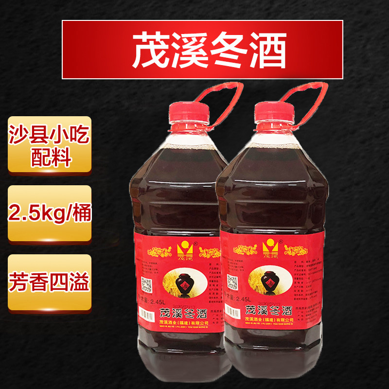 夏茂冬酒茂溪冬酒甜酒糯米酒2.45l沙县特产百味小吃配料