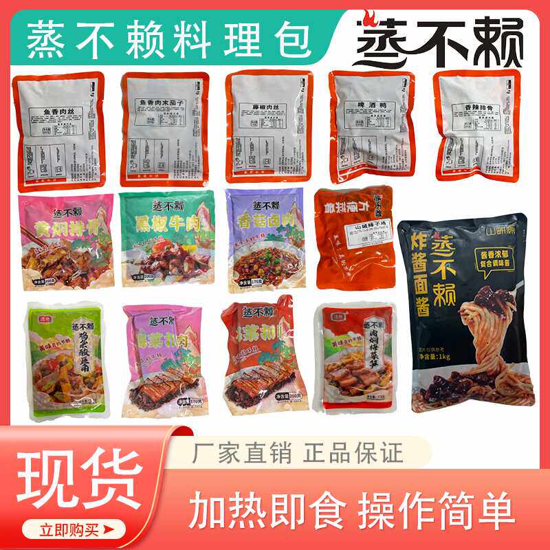 蒸不赖料理包梅菜扣肉冷冻预制菜盖浇饭餐饮商用鱼香肉丝宫保鸡丁