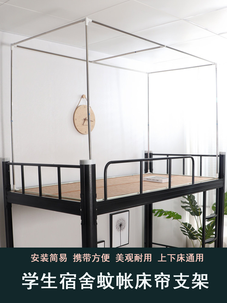 宿舍上铺可伸缩支架单人床蚊帐杆子不锈钢支撑架床帘支架简易安装