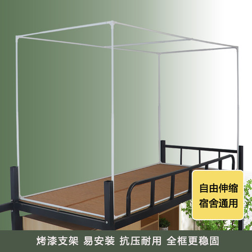 学生宿舍蚊帐床帘支架