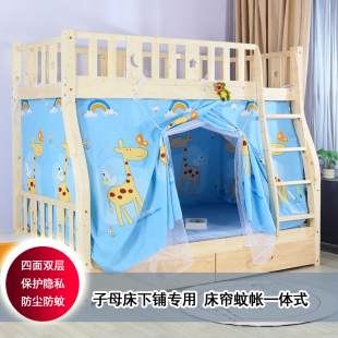子母床下铺专用床帘蚊帐一体式上窄下宽双层床幔遮光防蚊隐私挡布