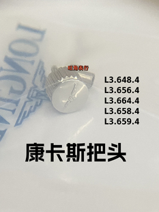 适用浪琴康卡斯把头L3.658/L3.659/L3.648/L3.656/L3.664把头表把