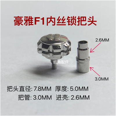 适配豪雅把头F1把头表把表冠手表配件7.8MM