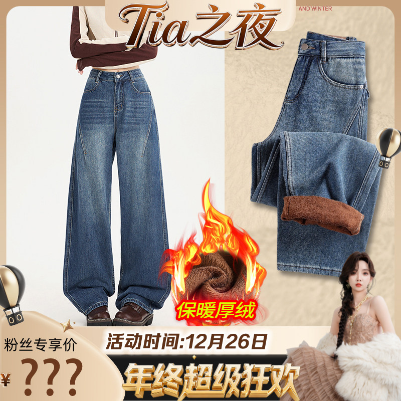 【Tia之夜 大狂欢】弯刀牛仔裤女秋冬新款厚绒宽松高腰垂感拖地裤,女装/女士精品,牛仔裤,淘宝优惠券,粉丝福利购,淘宝优惠卷