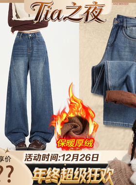 【Tia之夜 大狂欢】弯刀牛仔裤女秋冬新款厚绒宽松高腰垂感拖地裤