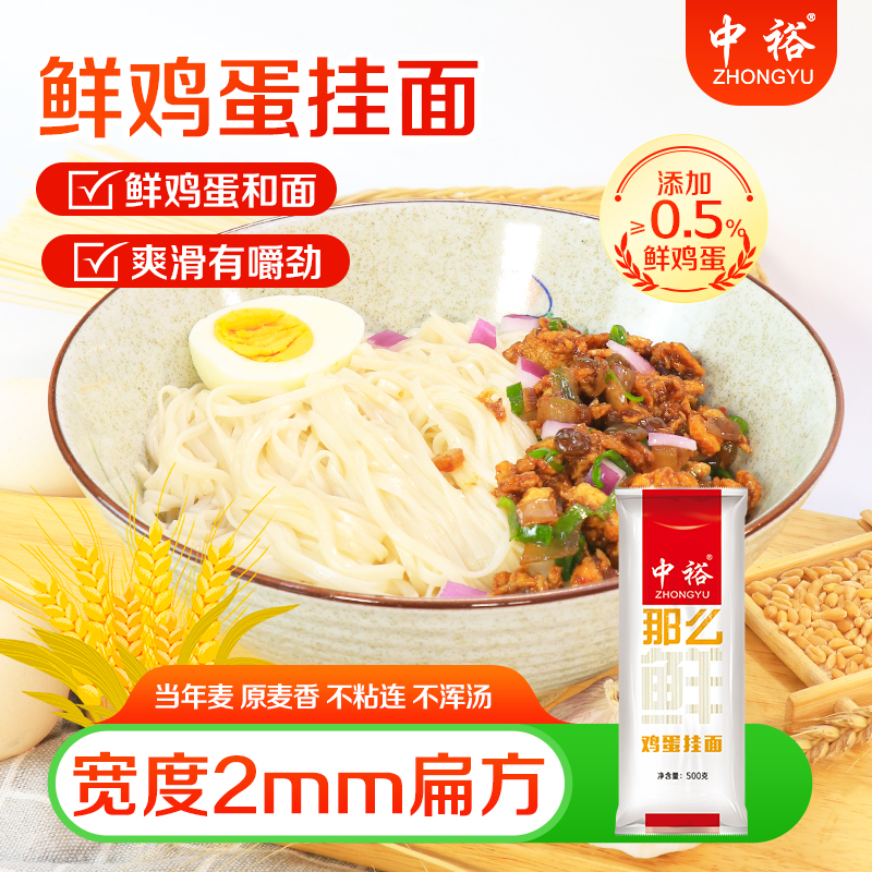 中裕面条鸡蛋500g整箱