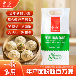 中裕面粉多用途麦芯粉1kg*3 家用面粉馒头包子中筋小麦面粉