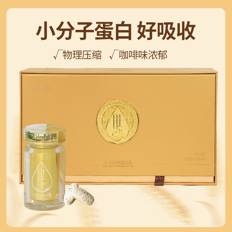 中谷维小麦胶质蛋白肽压片糖果咖啡味240g礼盒装富含维生素C