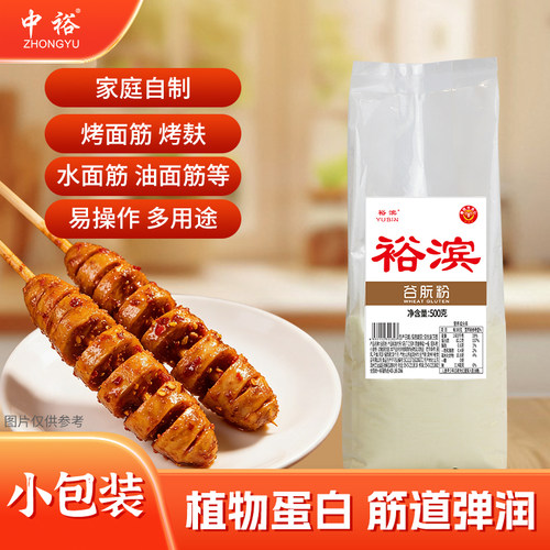 裕滨谷朊粉500g家用食品级