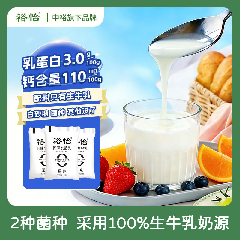 裕怡原味酸奶160g*6 袋装风味发酵乳低温酸牛奶中裕旗舰店,咖啡/麦片/冲饮,低温酸奶,淘宝优惠券,粉丝福利购,淘宝优惠卷