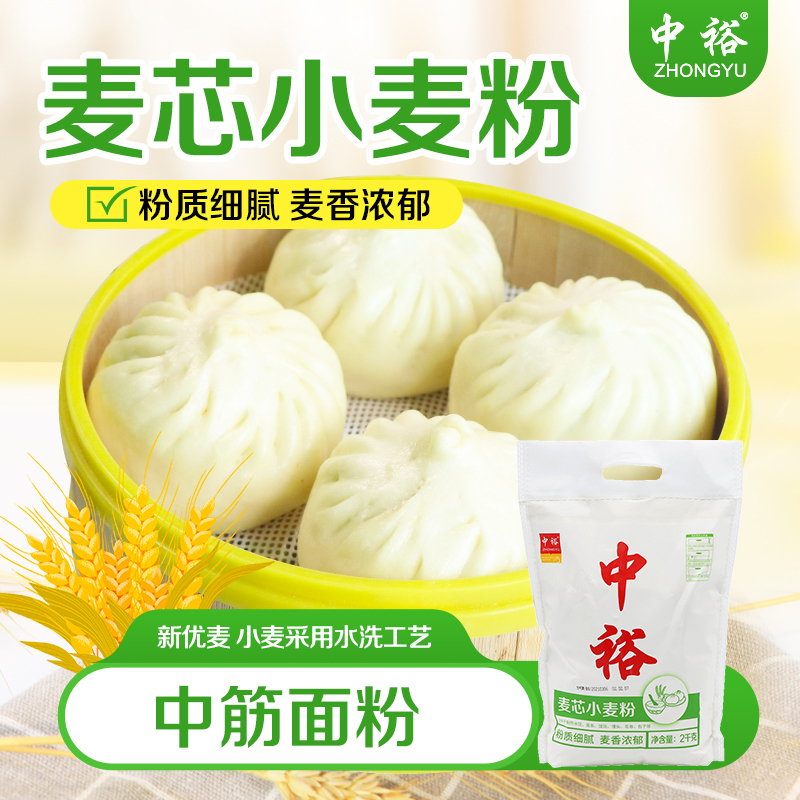 中裕面粉麦芯小麦粉2kg*2