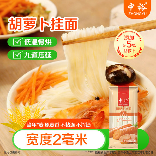 中裕面条胡萝卜挂面600g*3