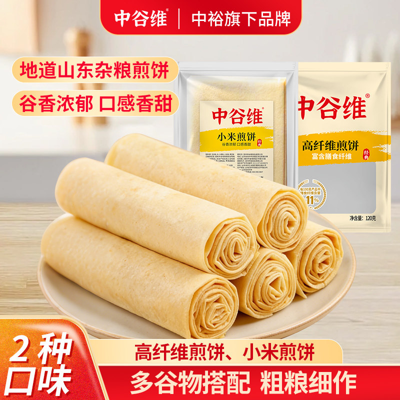 中谷维高纤维煎饼小米煎饼120g*5开袋即食粗粮大煎饼山东早餐