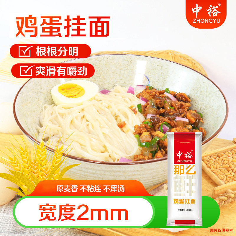 中裕面条挂面鸡蛋面速食500g*4拌面袋装山东面条