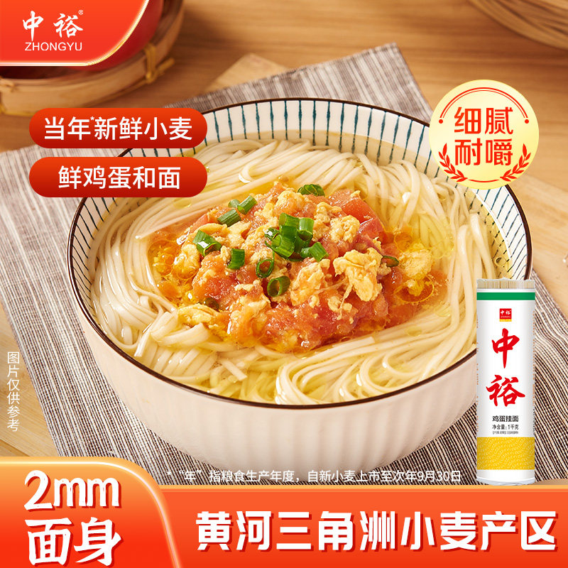 中裕面条 鸡蛋挂面1kg*2 方便速食早餐饭汤面拌面素面山东北方面