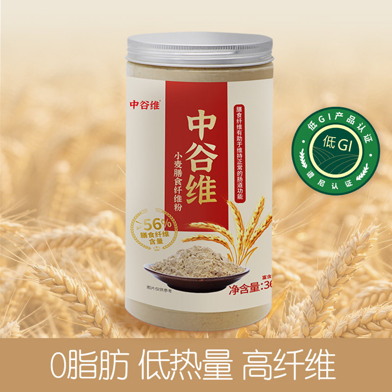 中谷维小麦膳食纤维粉360g低GI认证富含膳食纤腹冲饮即食方便冠装