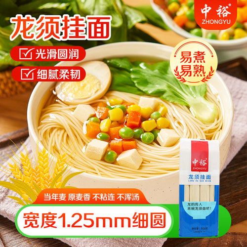 中裕龙须挂面800g*3细面速食拌面