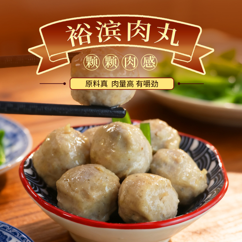 裕滨纯香猪肉丸 小包装火锅丸子组合烧烤冒菜关东煮麻辣烫食材