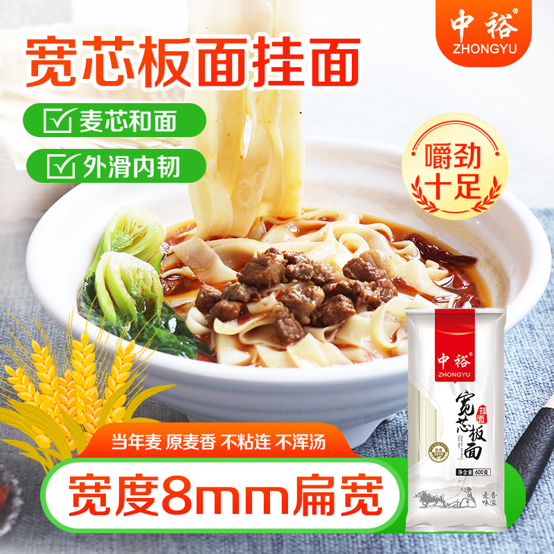 中裕挂面面粉宽面条组合