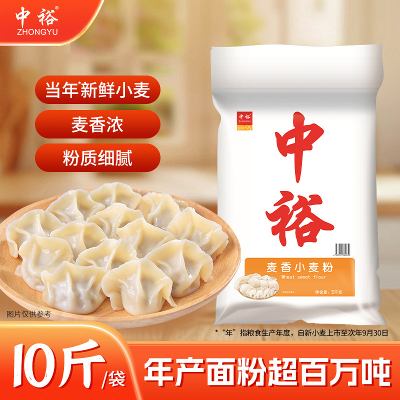 中裕面粉 麦香小麦粉5kg 中筋家用水饺包子馒头大饼山东北方麦芯