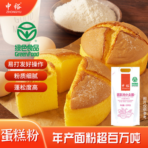 整箱购中裕低筋面粉蛋糕2.5kg