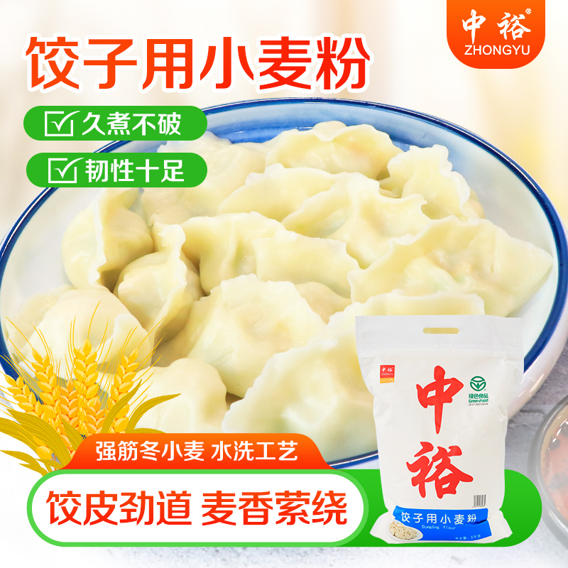 中裕面粉饺子粉5kg山东小麦粉