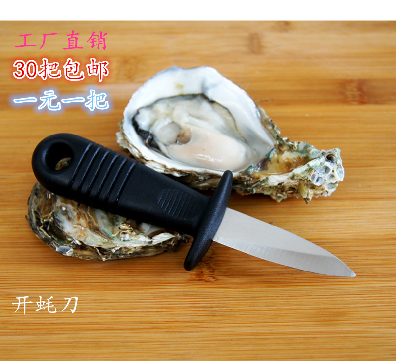 不锈钢生蚝刀开蚝刀生蚝刀开贝