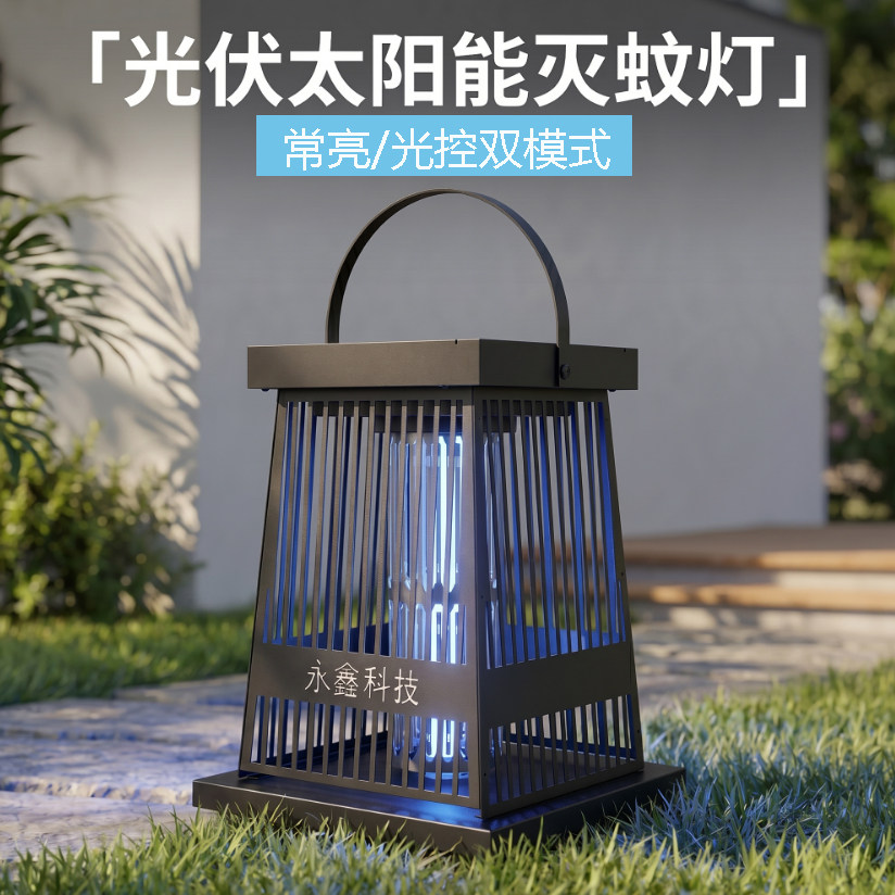 永鑫庭院花园防水太阳能灭蚊灯图片
